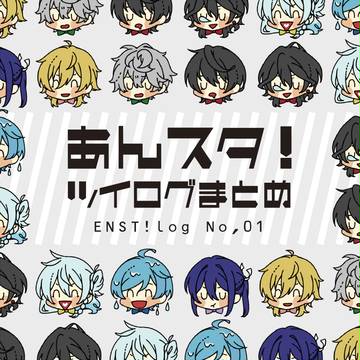 あんスタログ①