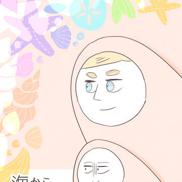 【web再録】明太子エルリ本「海からとどいた幸せの味」