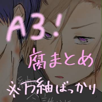 A3まとめ