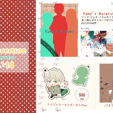 【5/21】ラヴ♥コレクションお品書き