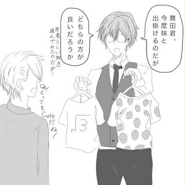 妹とのお出かけが楽しみな硲先生