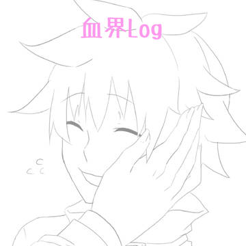 血界Log