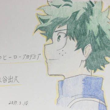 僕のヒーローアカデミア 出久