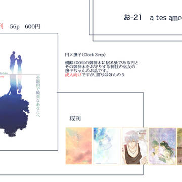 ラヴコレ夏のお品書きとサンプル
