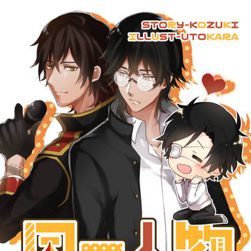 【通販予約開始】同一人物【R-18】