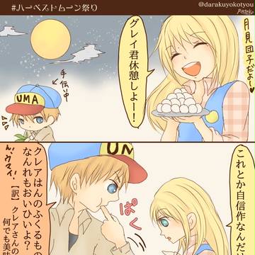 牧場物語ミネナカログ
