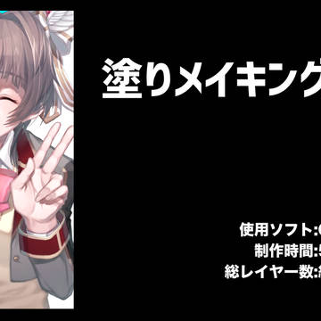 クリスタメイキング