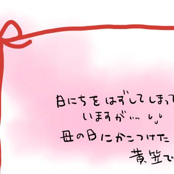 いつもありがとう