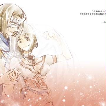 【うたわれ】『帝妹殿下と右近衛大将』 表紙絵＋α