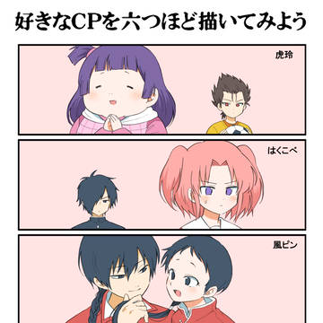 好きな男女カプ7つ