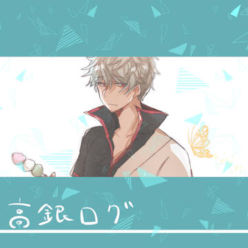 ろぐ