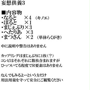 妄想供養３