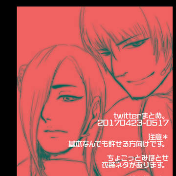【石かり】ついったまとめ