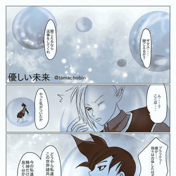 未来編勝手にザマ黒エンド