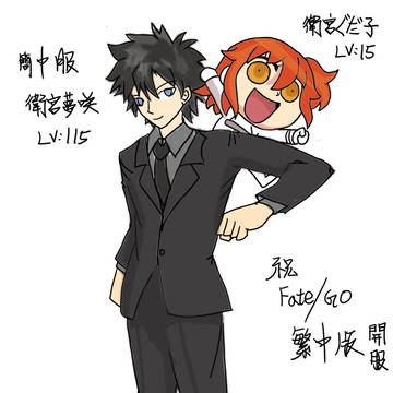 祝 FGO 繁中版 開服(中國語)
