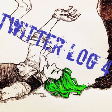 Twitter log ④
