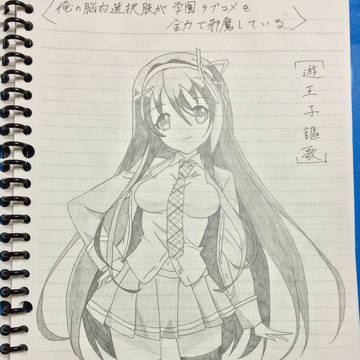 遊王子謳歌