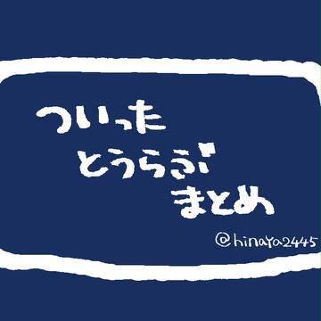 刀剣ついったまとめ