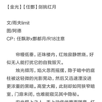金光/任酆 剑挑红月