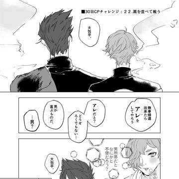 ２２.肩を並べて戦う
