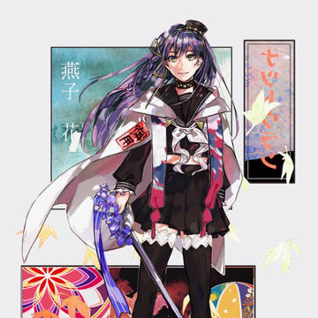 【夏闘乱2017】燕子 花【東軍】