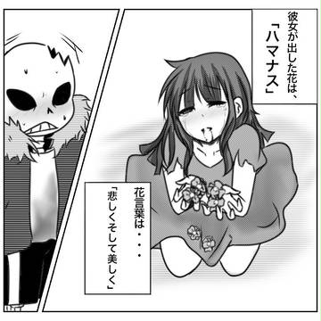花吐き病