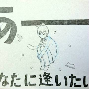落書き