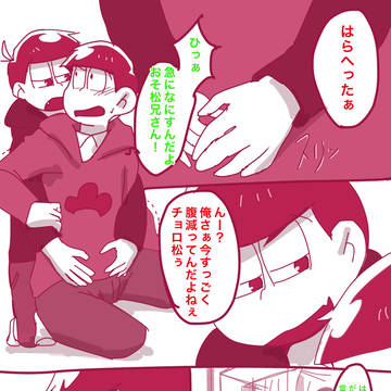 おそチョロ
