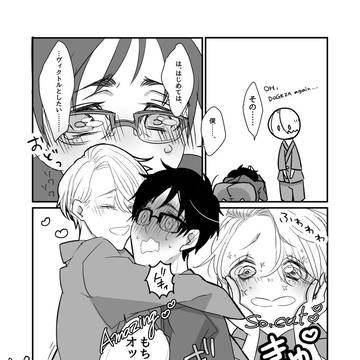 【勇ヴィクR18】ラブラブラヴーシュカ!!! サンプル