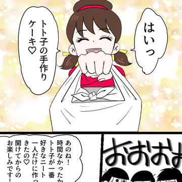 むつご生誕お祝い漫画