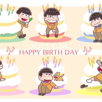 松野家六つ子生誕祭2017