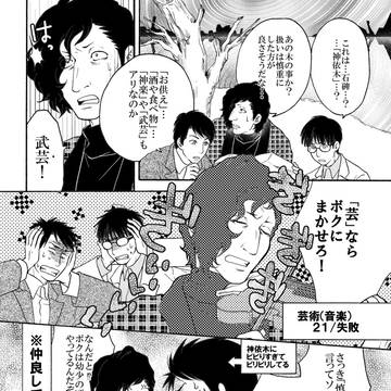 風光明媚な男たち②