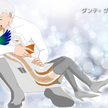 ダンテx グロリア