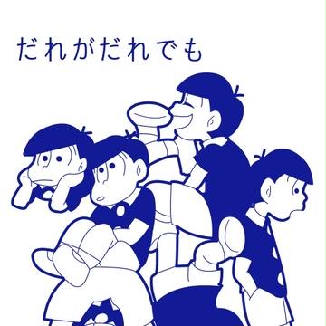 おそまつ