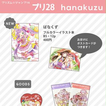 プリジャン16 お品書き＆サンプル