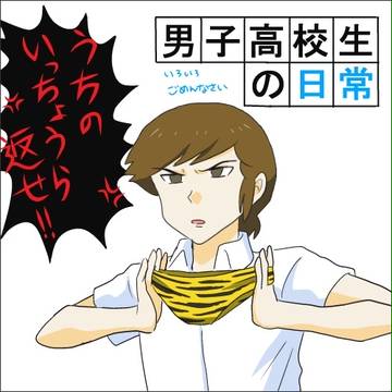 男子高校生とその他。