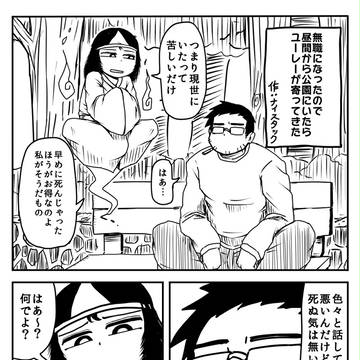ユーレーの漫画