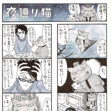 夜廻り猫・22