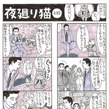 夜廻り猫・23