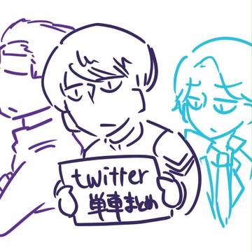 つぶやきサイトの単車まとめ