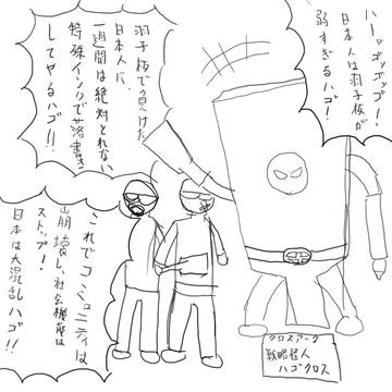 裏切者のペケクロス