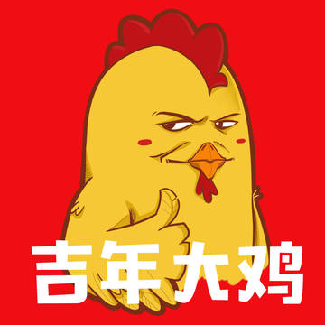 鸡年贺图