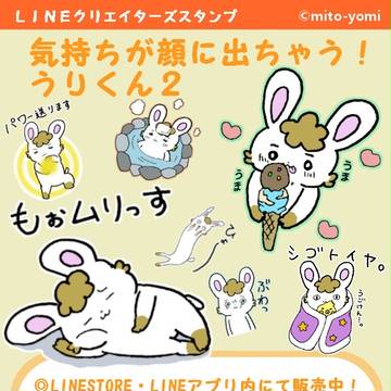 うりくん2