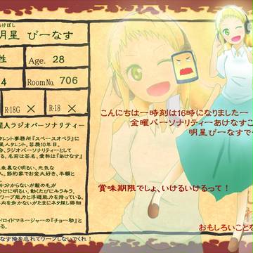 【しろねこ荘】明星　びーなす【住民】