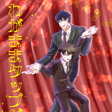 【BZ5】わがままタップダンス サンプル【スティレオ】