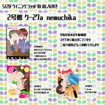 ウイショ10おしながき