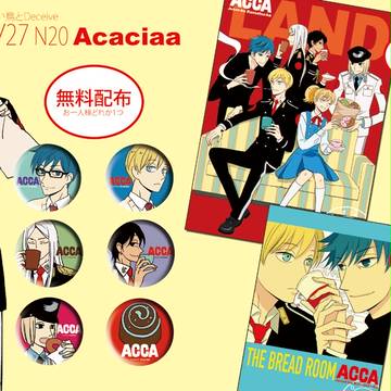 【赤い鳥とDeceive】お品書き【ACCA】