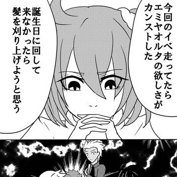 エミヤオルタチャレンジ