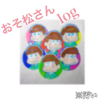 おそ松さんlog