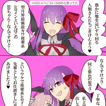 【FGO】CCCイベまとめ